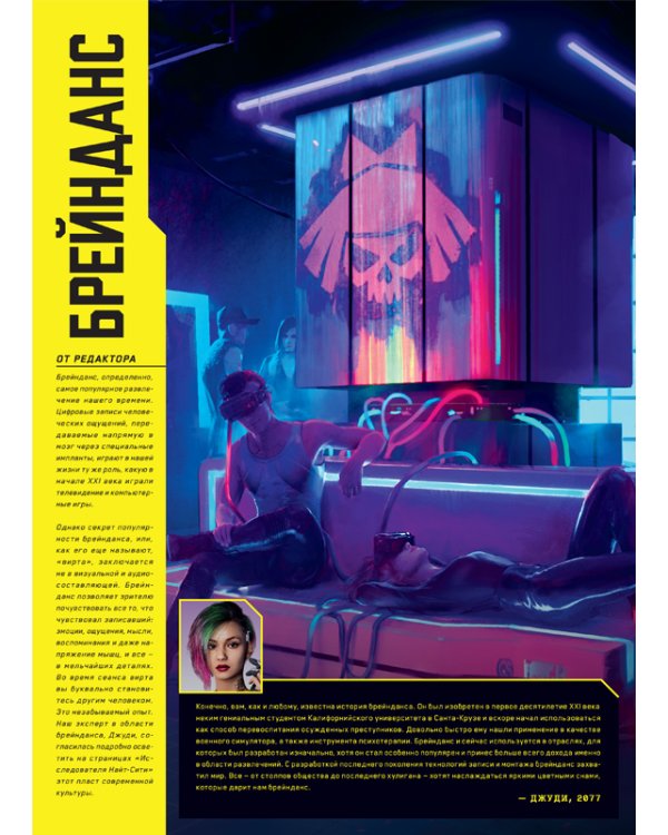 Мир игры Cyberpunk 2077