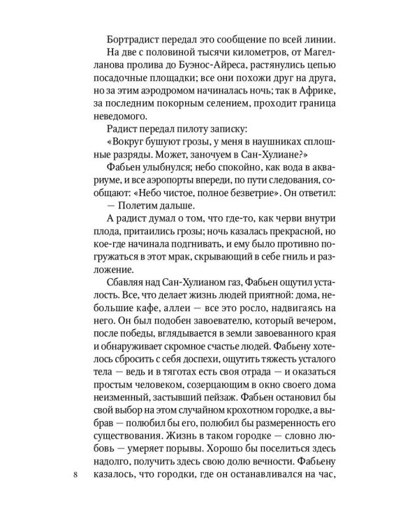 Ночной полет: избранная проза
