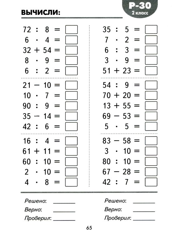 Математические разминки. 2 кл.: Тренировочная тетрадь