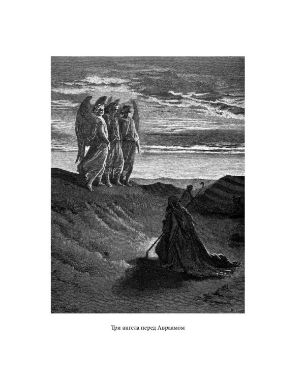 Библейская История. Ветхий Завет. От сотворения мира до завоевания Земли обетованной