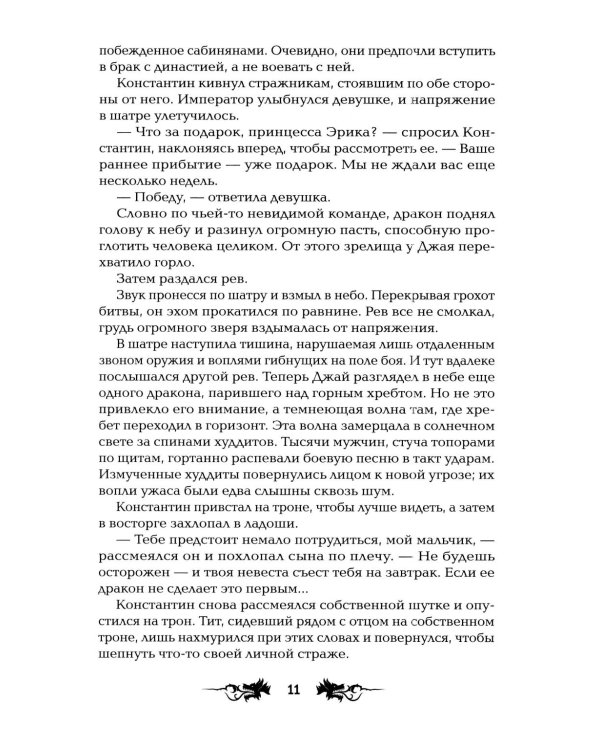 Дополнительное изображение книги «Всадник дракона: первая книга "Саги о Слиянии душ"»