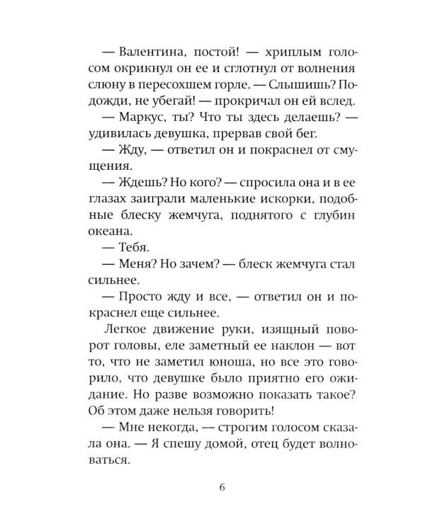 Твоя от Твоих