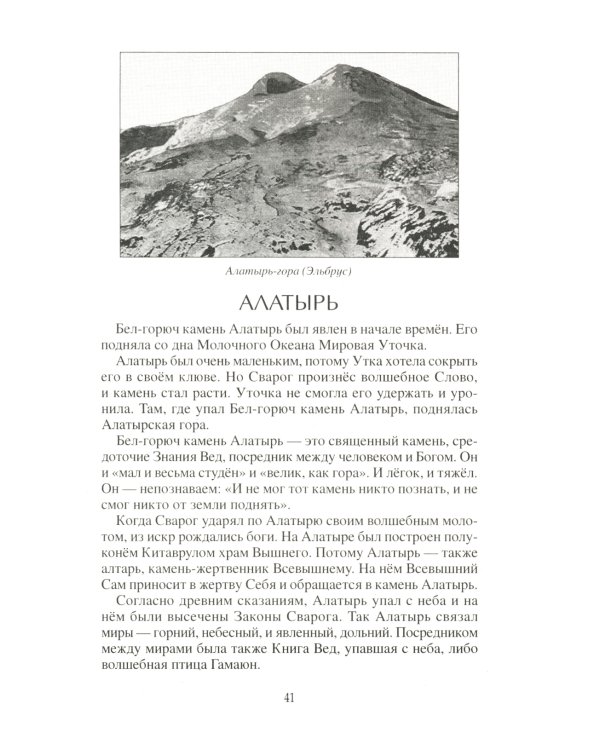 Славянские боги и рождение Руси