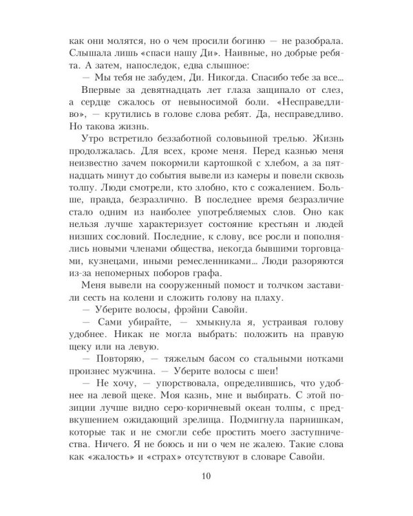 Метка Де'кри: пережить отбор