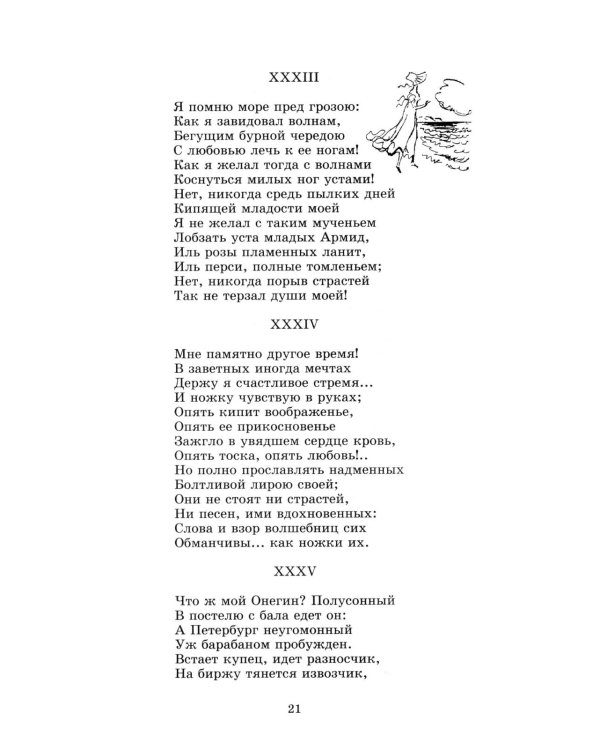 Евгений Онегин: роман в стихах