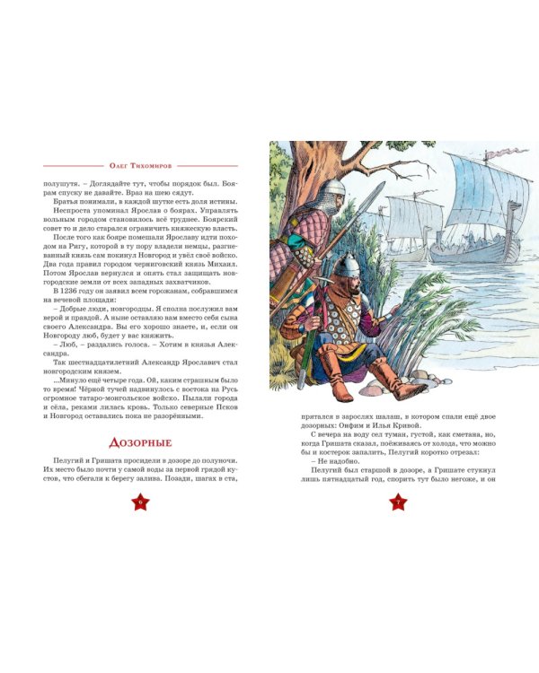 Великие полководцы: рассказы