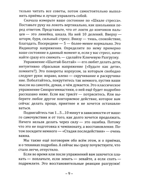 Дополнительное изображение книги «Психология неуязвимости»