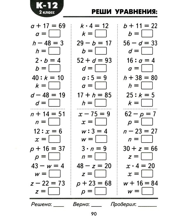 Математические разминки. 2 кл.: Тренировочная тетрадь