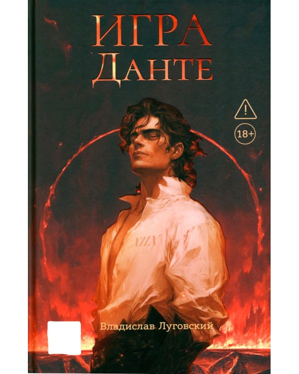Игра Данте