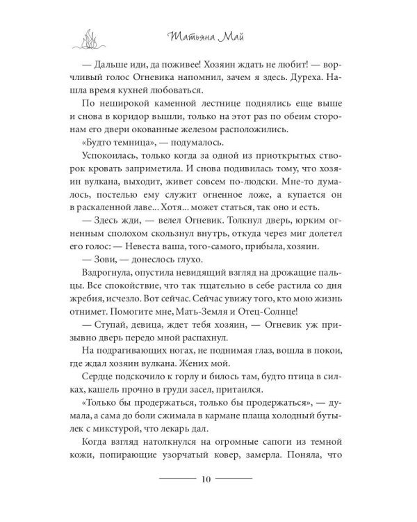 Разожги мой огонь