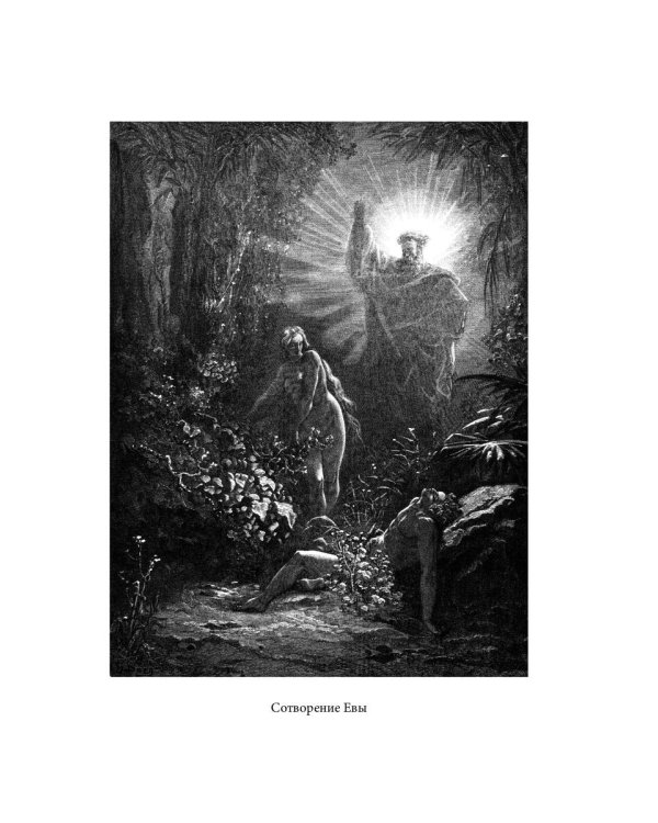 Библейская История. Ветхий Завет. От сотворения мира до завоевания Земли обетованной