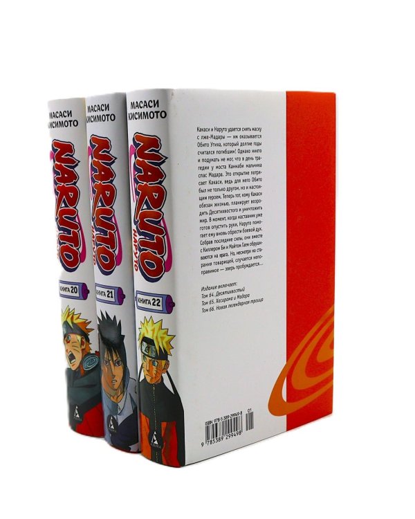 Naruto. Наруто. Кн. 20-22 манга (комплект из 3-х книг).