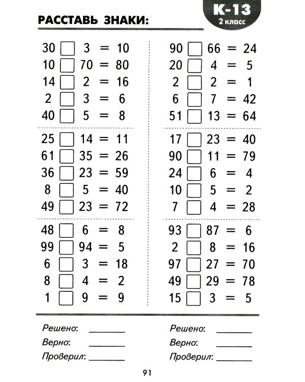 Математические разминки. 2 кл.: Тренировочная тетрадь