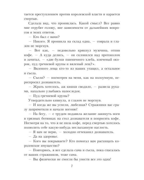 Метка Де'кри: пережить отбор