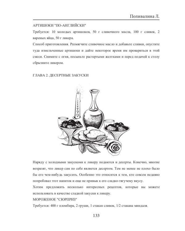 500 оригинальных закусок
