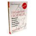 Тренируй свой мозг; Интеллект. Упражнения и задания (комплект из 2-х книг)