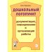 Дошкольный логопункт: документация, планирование и организация работы
