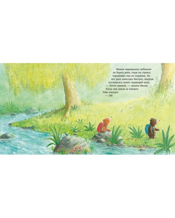 Секрет храброго медвежонка