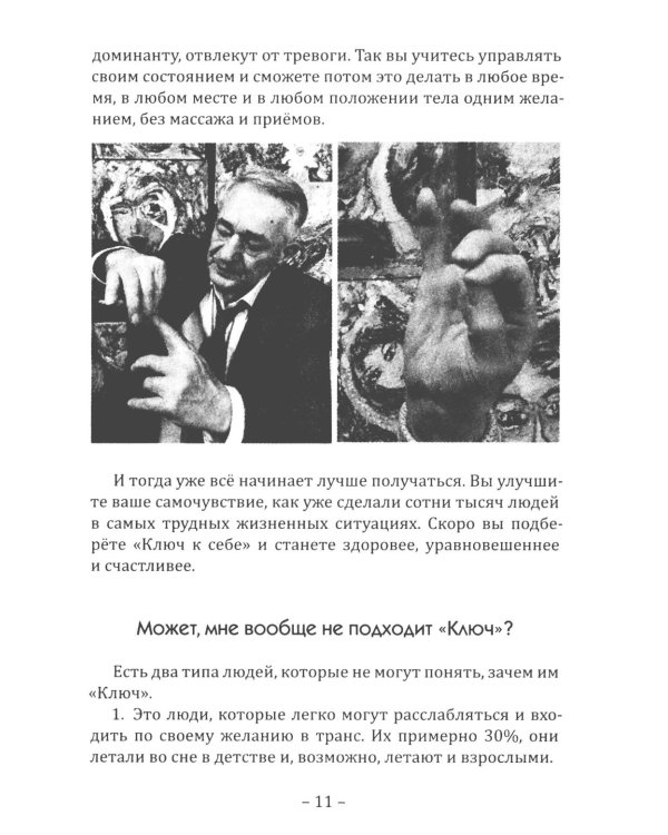 Дополнительное изображение книги «Психология неуязвимости»