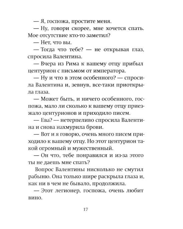 Твоя от Твоих