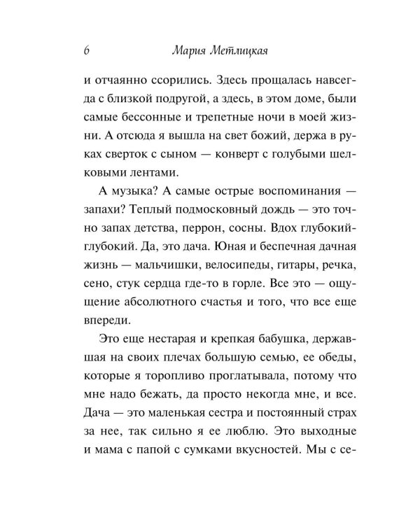 Любовь нас держит на земле