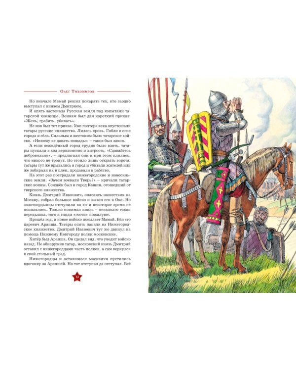 Великие полководцы: рассказы