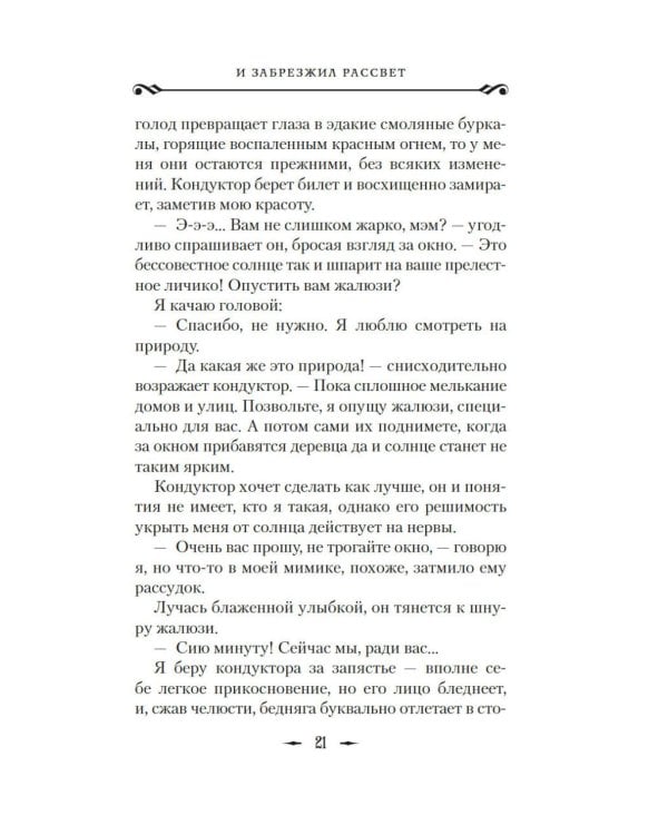 Дополнительное изображение книги «И сгустился туман. Кн. 2. И забрезжил рассвет»