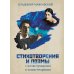 Стихотворения и поэмы с иллюстрациями и комментариями