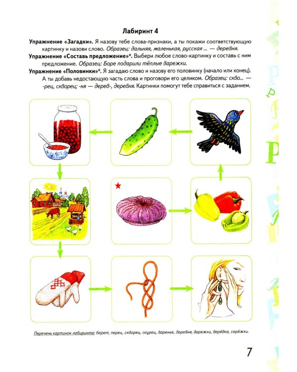 Автоматизация звука "Рь" в игровых упражнениях. Альбом дошкольника.