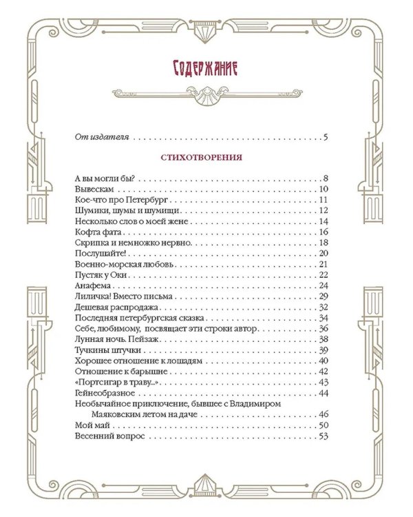 Стихотворения и поэмы с иллюстрациями и комментариями