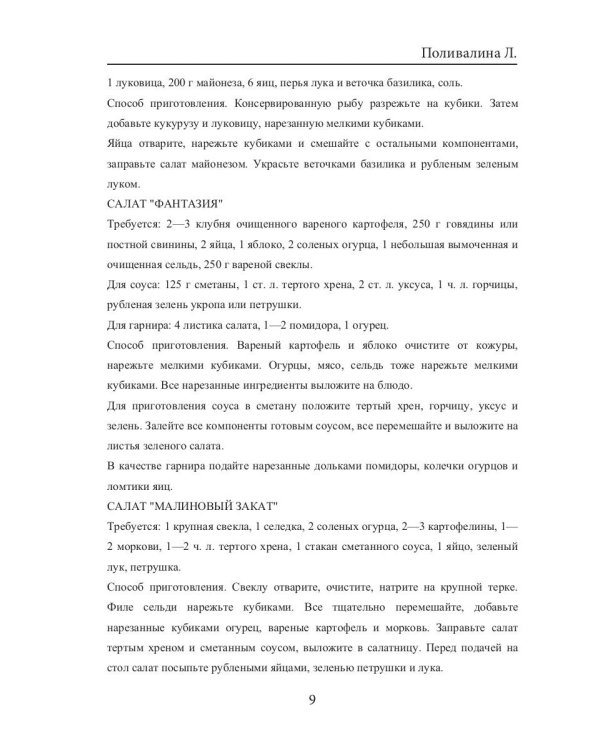 500 оригинальных закусок