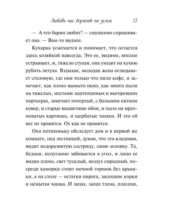Любовь нас держит на земле