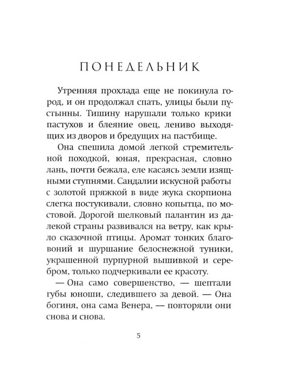 Твоя от Твоих