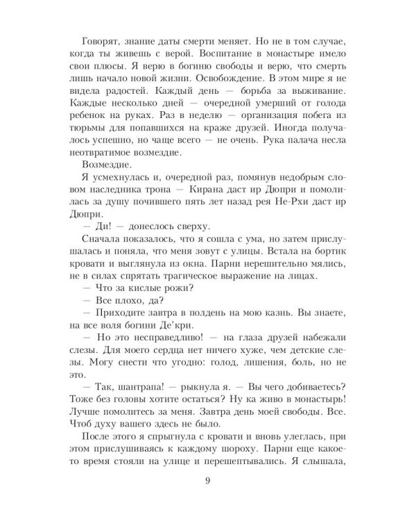 Метка Де'кри: пережить отбор