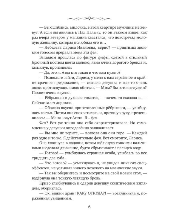 Хозяйственные будни красавицы и чудовища