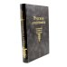 Русская агиография. Исследования. Материалы. Публикации. Т. 4