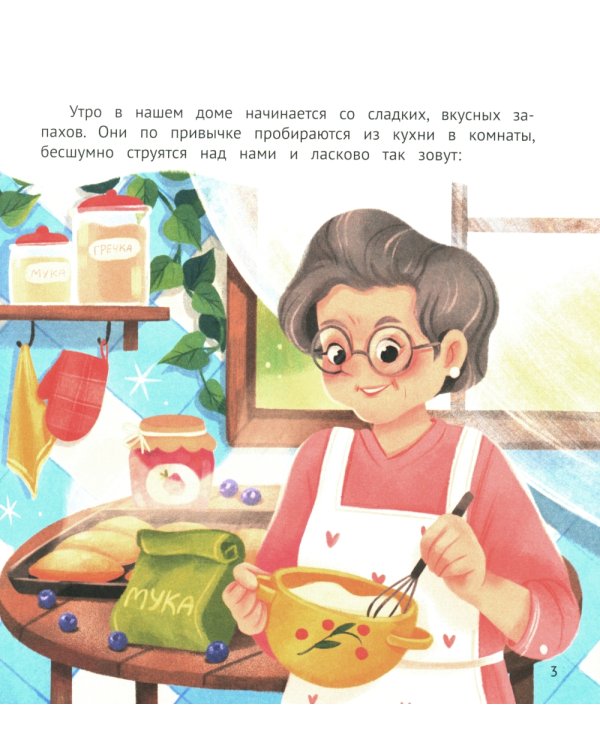 Как непослушная мама аппетит искала