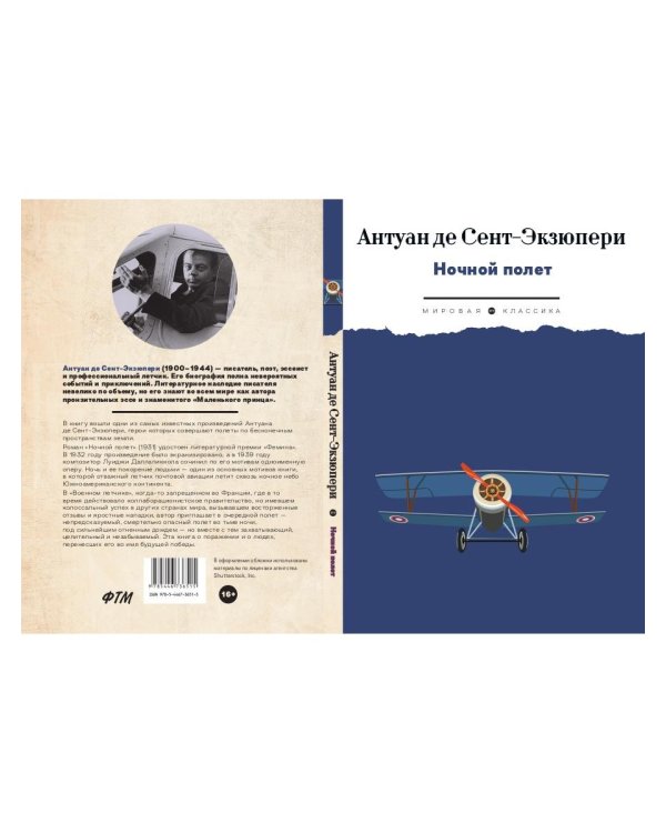 Ночной полет: избранная проза