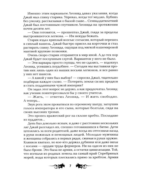 Дополнительное изображение книги «Всадник дракона: первая книга "Саги о Слиянии душ"»