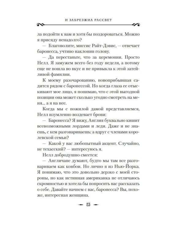 Дополнительное изображение книги «И сгустился туман. Кн. 2. И забрезжил рассвет»