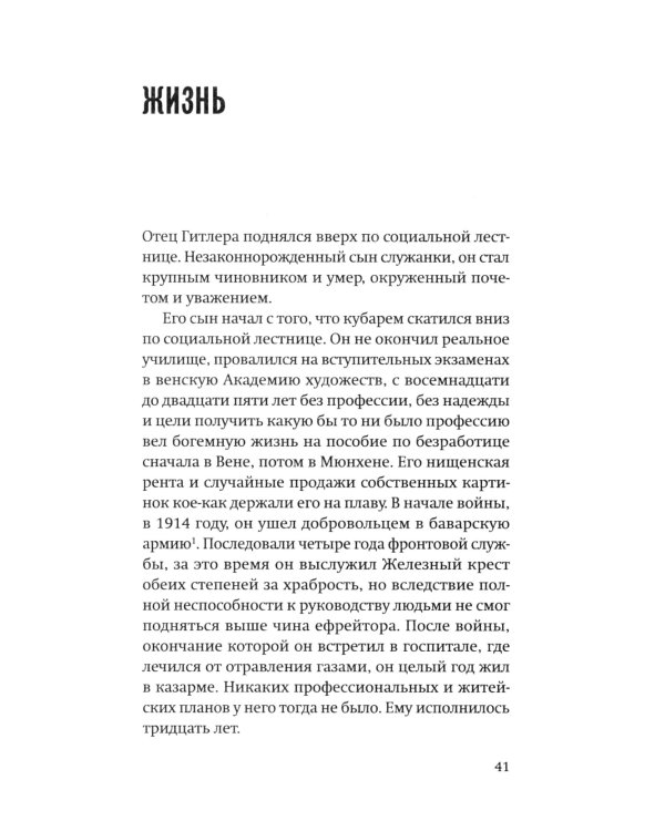 Некто Гитлер. Политика преступления. История одного немца. Частный человек против тысячелетнего рейха (комплект из 2-х книг)