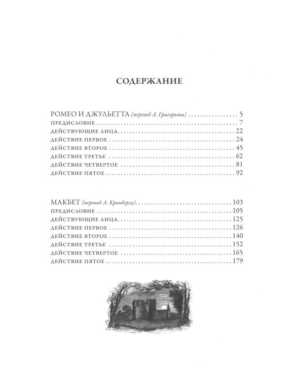 Полное собрание трагедий