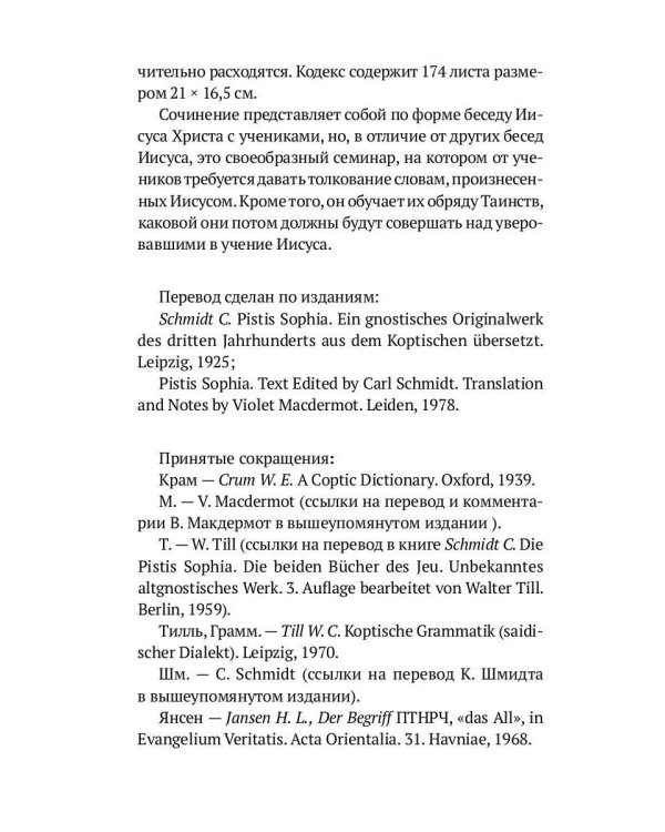 Апокрифические беседы Иисуса Христа с учениками