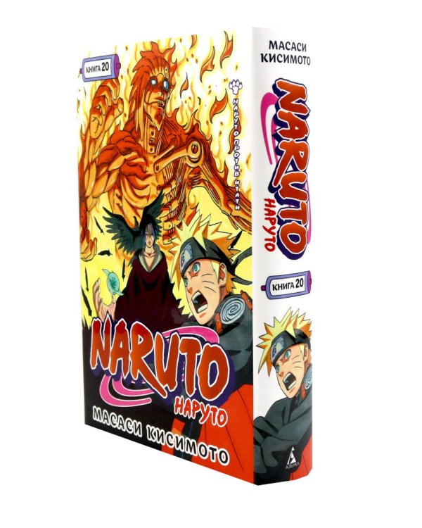 Naruto. Наруто. Кн. 20-22 манга (комплект из 3-х книг).