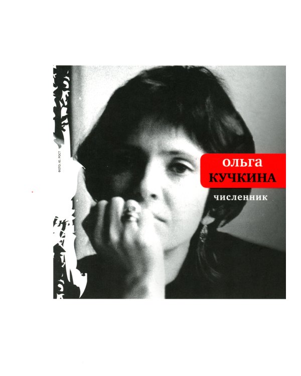 Численник
