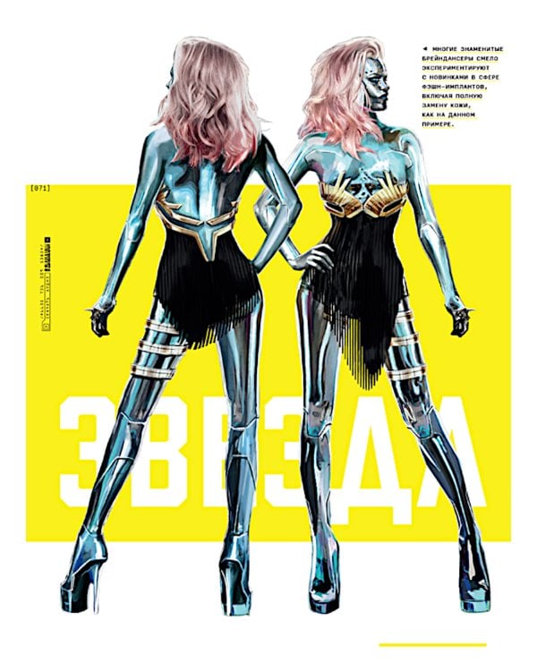 Мир игры Cyberpunk 2077