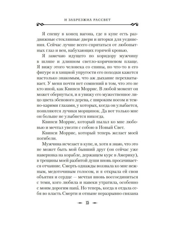 Дополнительное изображение книги «И сгустился туман. Кн. 2. И забрезжил рассвет»