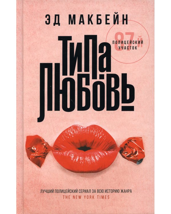 Типа любовь