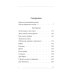 Коллекция современной прозы Хочу увидеть твои глаза