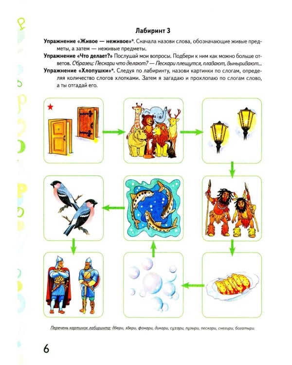 Автоматизация звука "Рь" в игровых упражнениях. Альбом дошкольника.